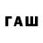 ГАШИШ гарик iahawk36