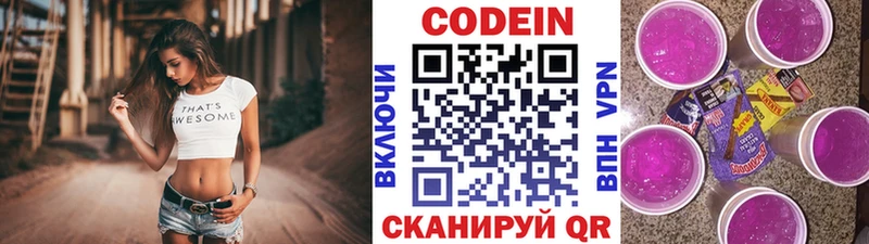 Codein Purple Drank Павловский Посад